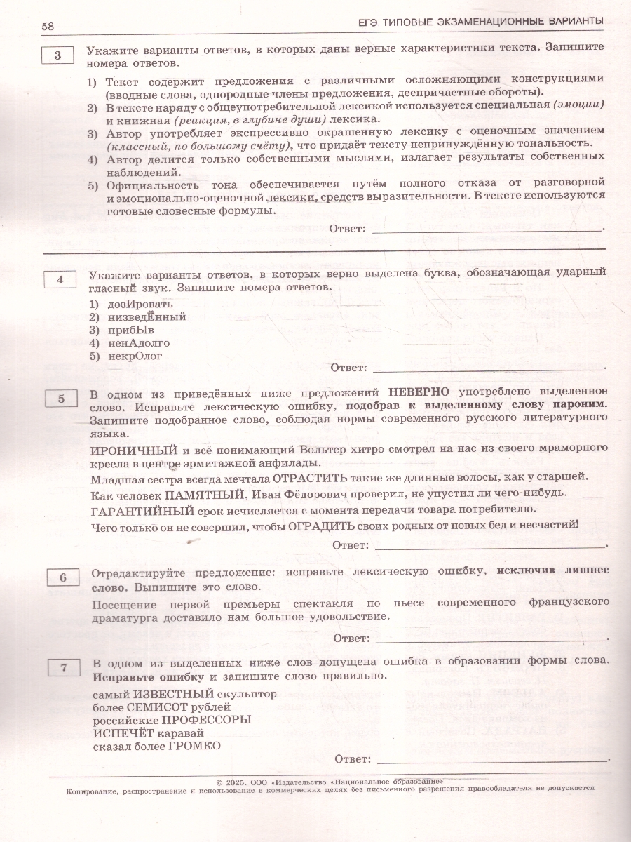 Обложка книги ЕГЭ 2025 Русский язык. 10 вариантов, Автор Под редакцией Р.А. Дощинского; Цыбулько И. П., издательство Национальное образование | купить в книжном магазине Рослит