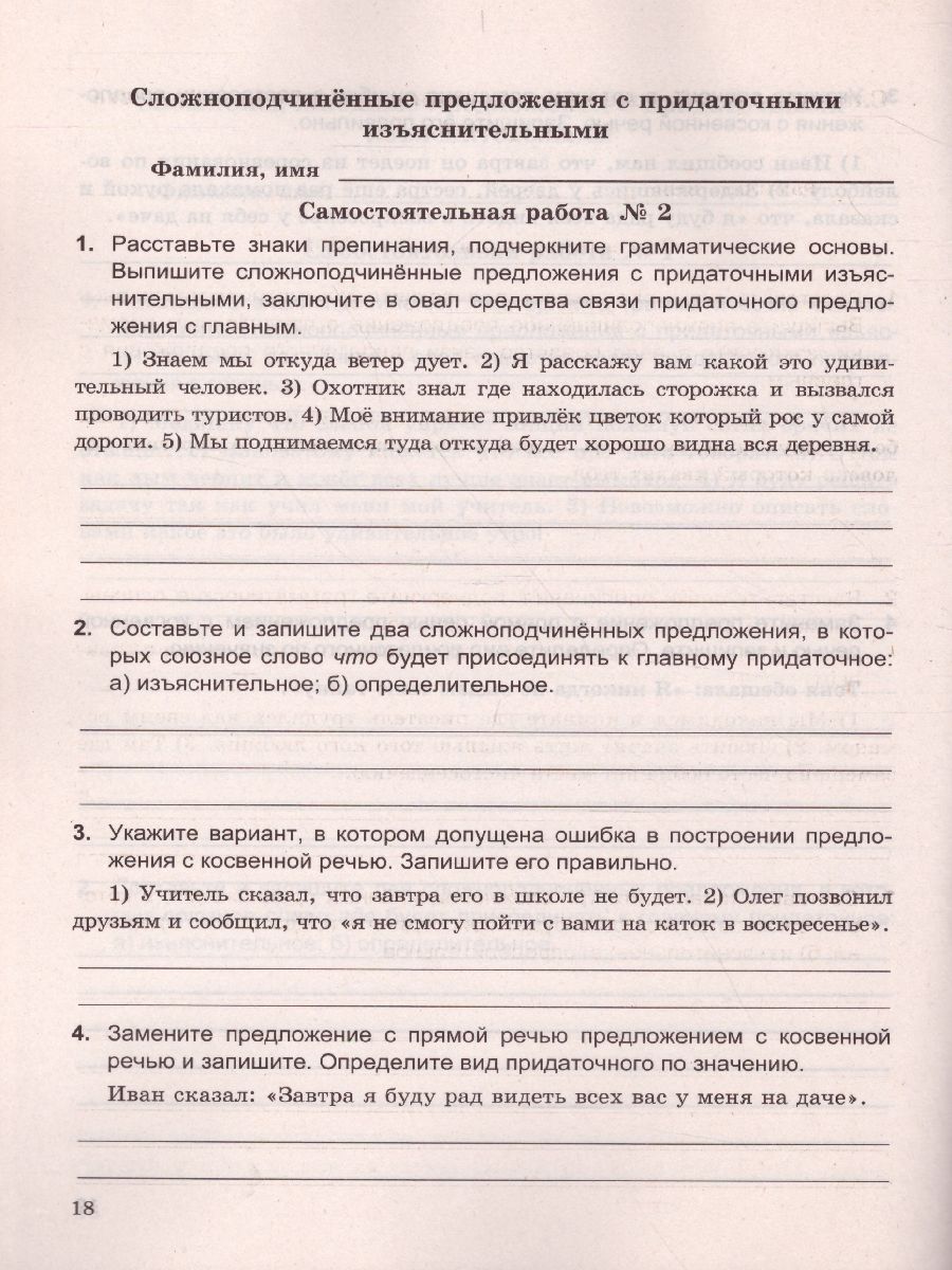 Обложка книги Русский язык 9 класс. Самостоятельные работы, Автор Аксенова Л.А., издательство Экзамен | купить в книжном магазине Рослит