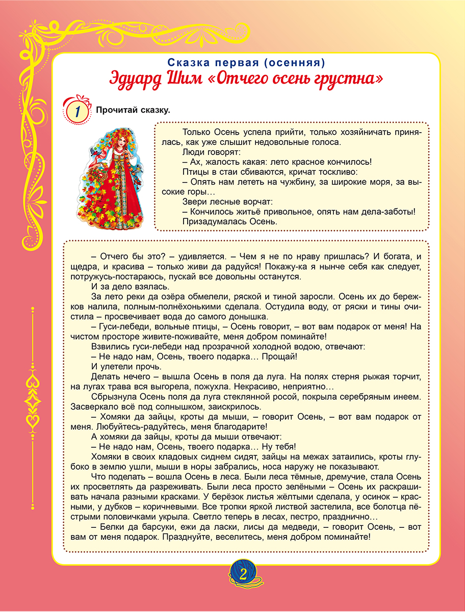 Обложка книги Комплексные проверочные работы. Учимся со сказкой. 3 класс., Автор Буряк М.В., издательство Планета | купить в книжном магазине Рослит