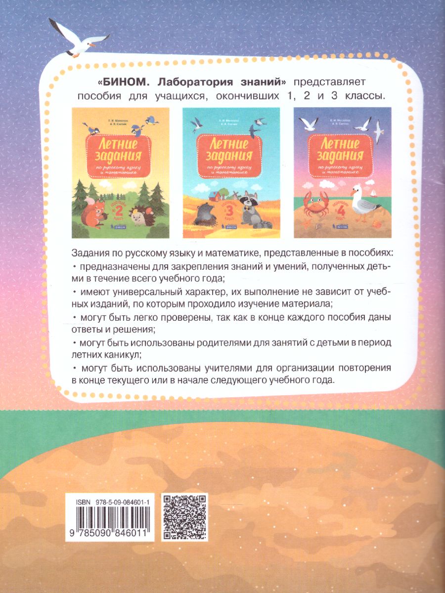 Обложка книги Переходим в 4-й класс. Летние задания по русскому языку и математике, Автор Светин А.В. Матвеева Е.И., издательство Просвещение/Союз                                   | купить в книжном магазине Рослит