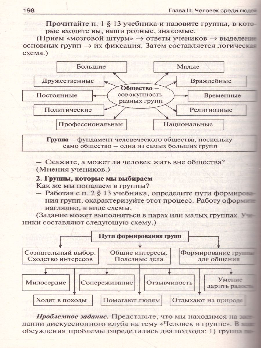 Обложка книги Поурочные разработки по Обществознанию 6 класс. К УМК Боголюбова. ФГОС, Автор Сорокина Е.Н., издательство Вако | купить в книжном магазине Рослит