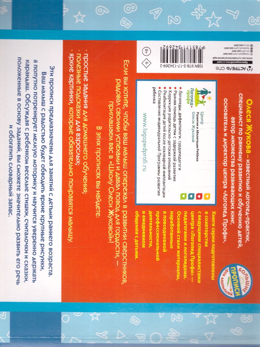Обложка книги Тренажер для развития мелкой моторики и речи, Автор Жукова О.С. Леонова З.Л., издательство АСТ | купить в книжном магазине Рослит