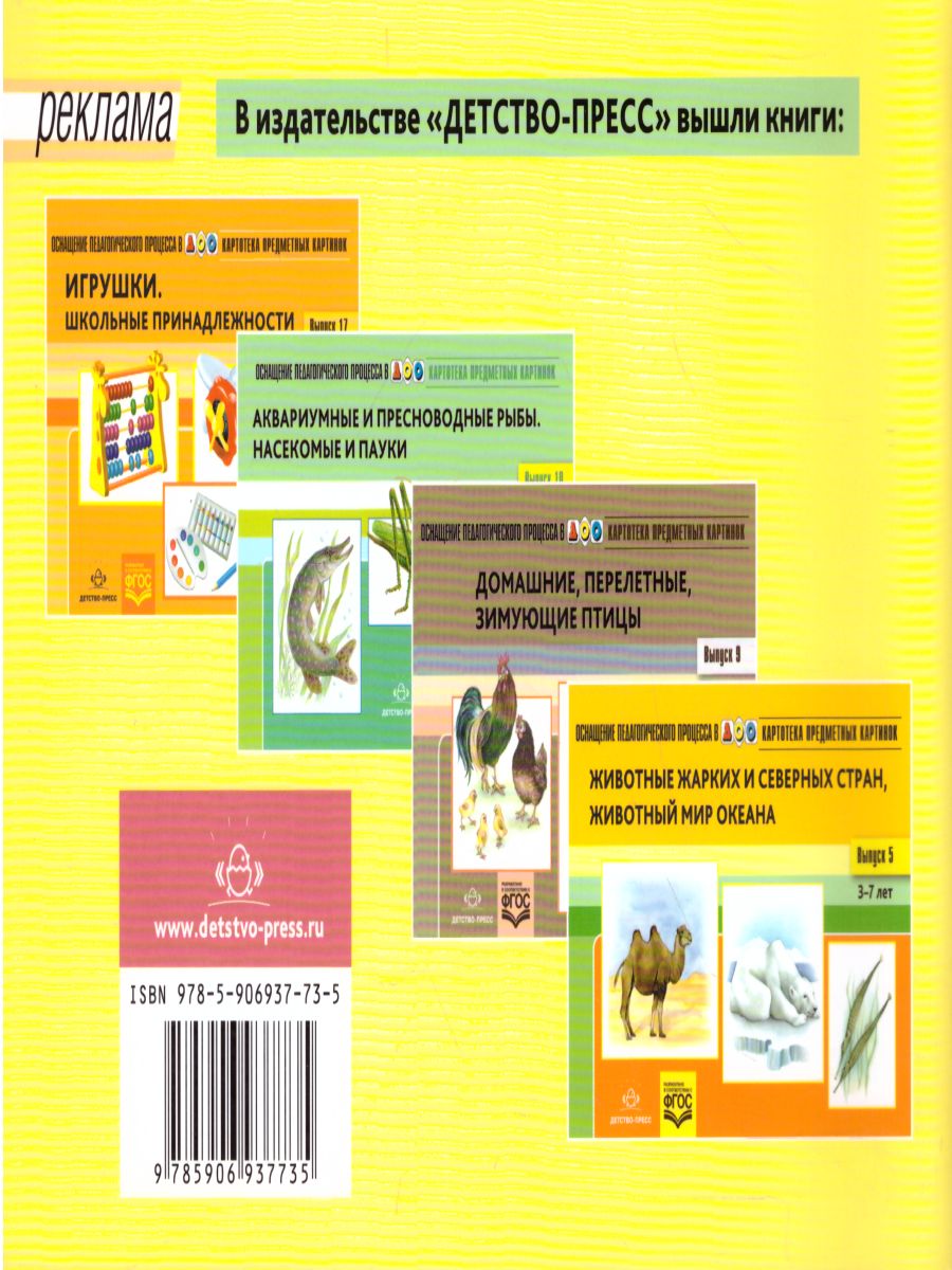 Обложка книги Картотека предметных картинок. Выпуск 7. Первоцветы, полевые, луговые, садовые цветы, Автор Нищева Н.В., издательство ДЕТСТВО-ПРЕСС | купить в книжном магазине Рослит