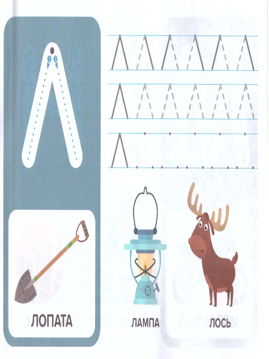 Обложка книги Прописи для мальчиков. Пишем печатные буквы, Автор Савранская А.В., издательство АСТ-Пресс | купить в книжном магазине Рослит