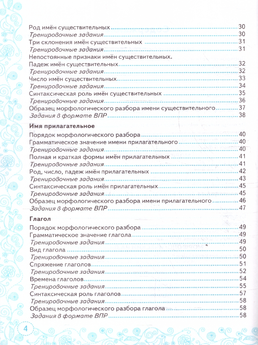 Обложка книги Русский язык 5 класс. Тренажер. Все виды разбора. ФГОС Новый, Автор Скрипка Е. Н., издательство Экзамен | купить в книжном магазине Рослит