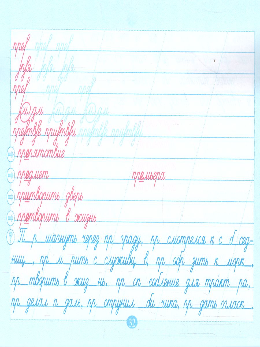 Обложка книги Чистописание и словарные слова + орфография 6 класс. 1 часть, Автор Тарасова Л.Е., издательство 5 за знания | купить в книжном магазине Рослит