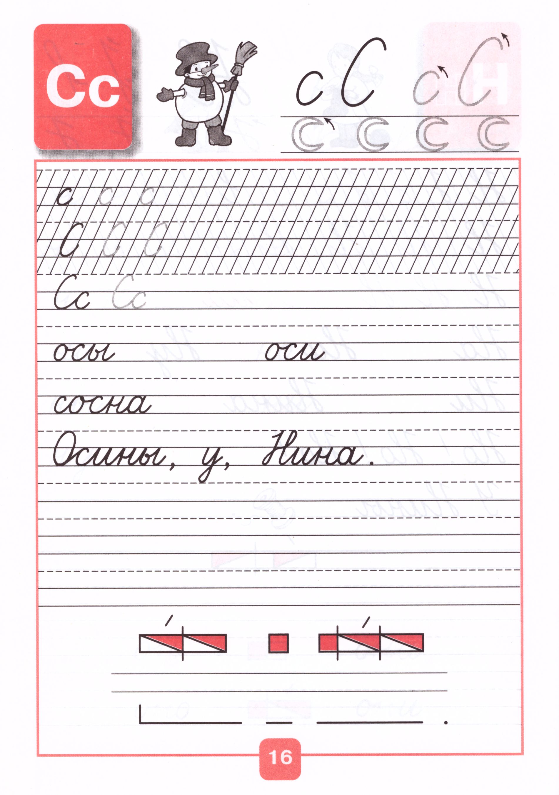 Обложка книги Прописи 1 класс. В 4-х частях. Часть 2. УМК "Школа России", Автор Горецкий В.Г. Федосова Н.А., издательство Просвещение | купить в книжном магазине Рослит