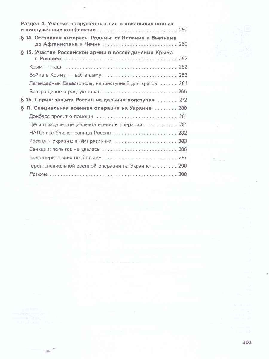 Обложка книги Основы безопасности и защиты Родины. Армия России на защите Отечества 10-11 классы. Учебное пособие, Автор Гололобов Н. В. Маслов М. В. Тимошев Р. М. Черняк И. А., издательство Просвещение | купить в книжном магазине Рослит