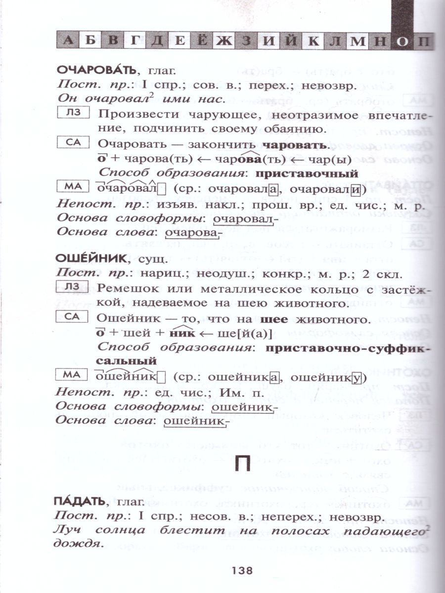 Обложка книги Морфемно-словообразовательный словарь русского языка 5-11 классы, Автор Зайкова Е.С. Попова Т.В., издательство АСТ-Пресс | купить в книжном магазине Рослит