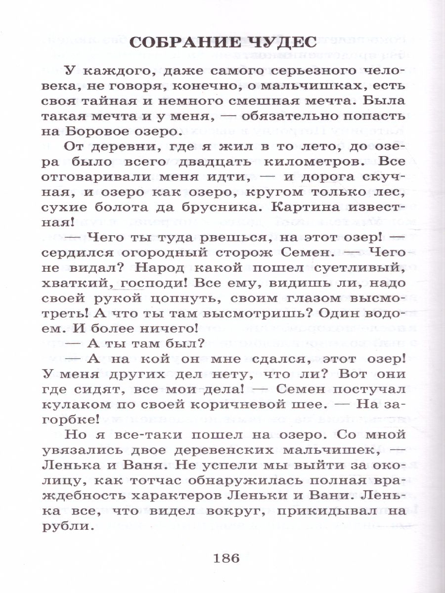 Обложка книги Рассказы, повести, сказки. Классика для школьников, Автор Паустовский К.Г., издательство АСТ | купить в книжном магазине Рослит