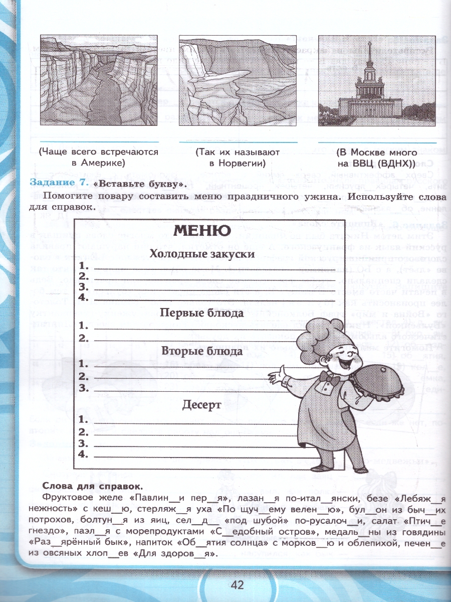 Обложка книги Русский язык 5 класс.  Рабочая тетрадь. ФГОС, Автор Вовк С.М., издательство Экзамен | купить в книжном магазине Рослит