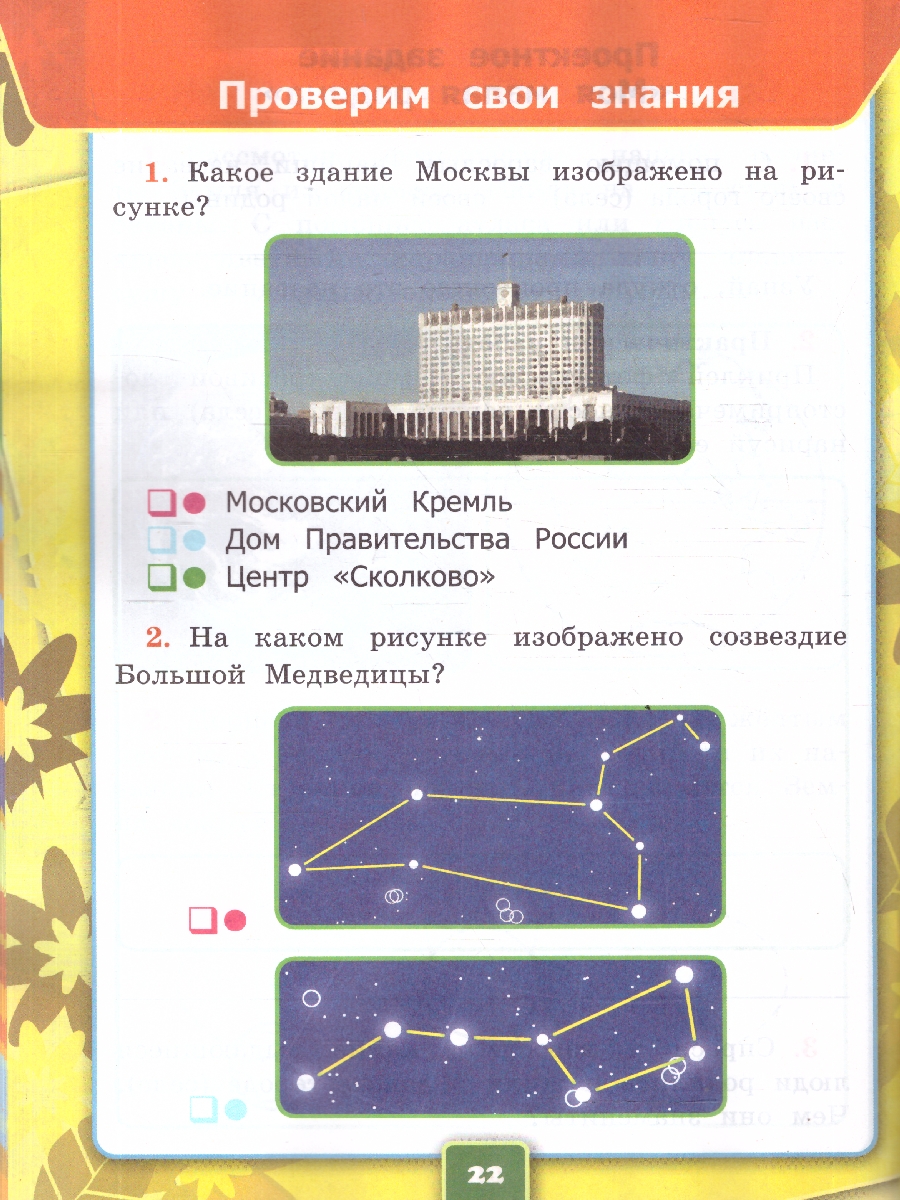 Обложка книги Окружающий мир 1 класс. Рабочая тетрадь. К учебнику А.А. Плешакова. Часть 1. ФГОС Новый, Автор Соколова Н. А., издательство Экзамен | купить в книжном магазине Рослит