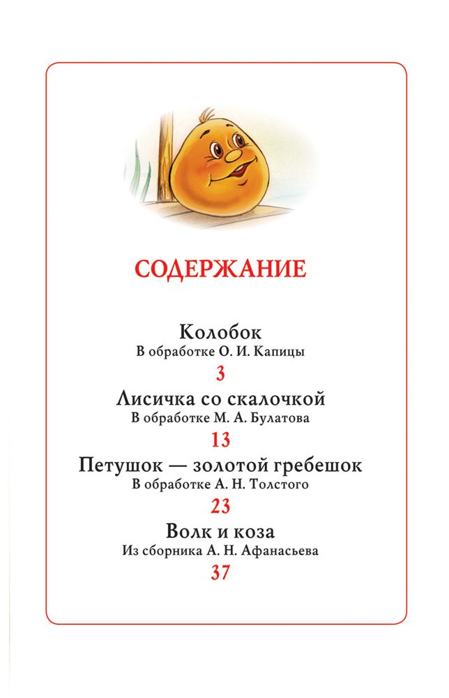 Обложка Колобок. Сказки. Детская библиотека, издательство РОСМЭН | купить в книжном магазине Рослит