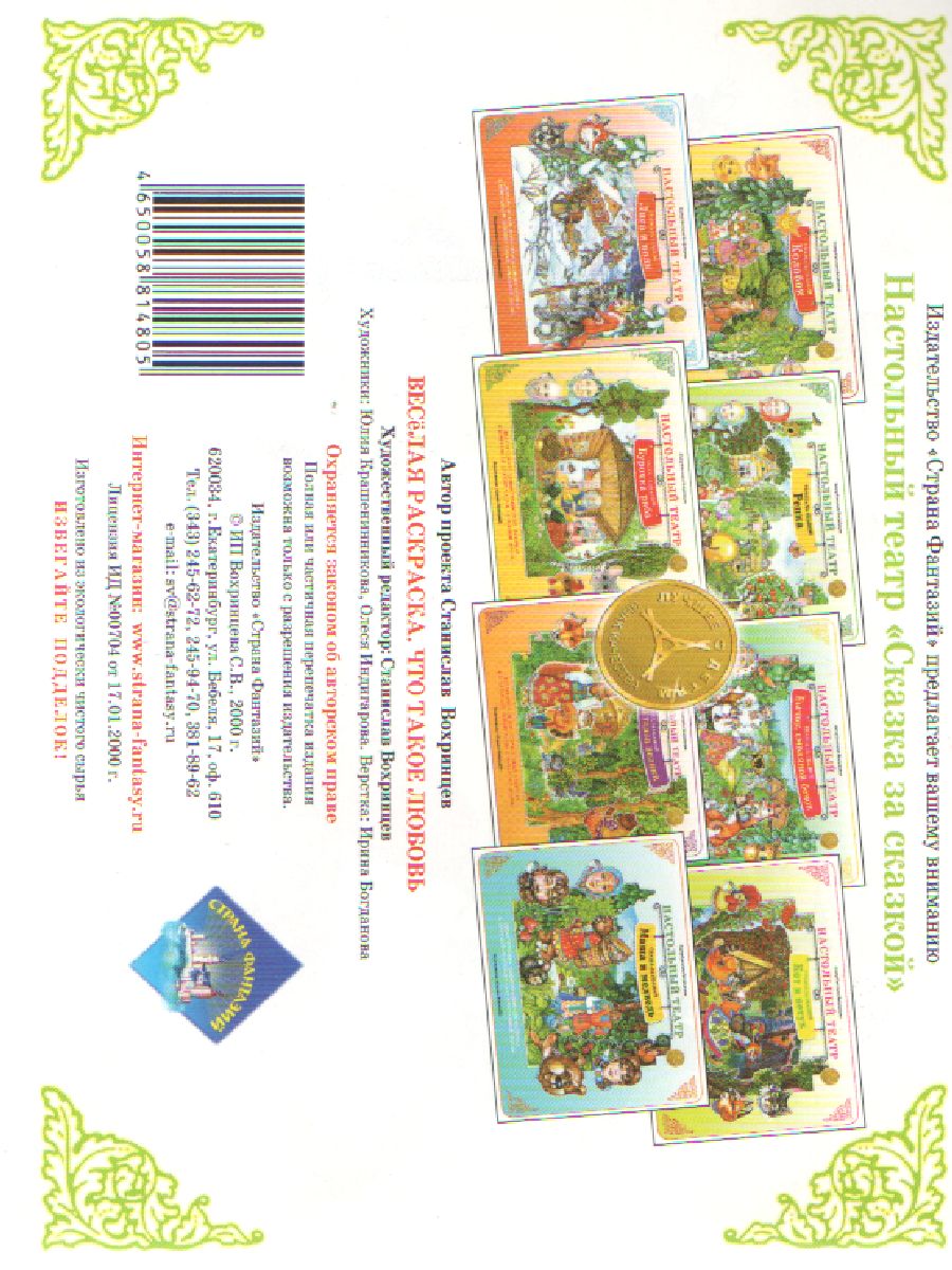 Обложка книги Весёлая раскраска Что такое любовь?, Автор ВР-16, издательство Страна фантазий | купить в книжном магазине Рослит