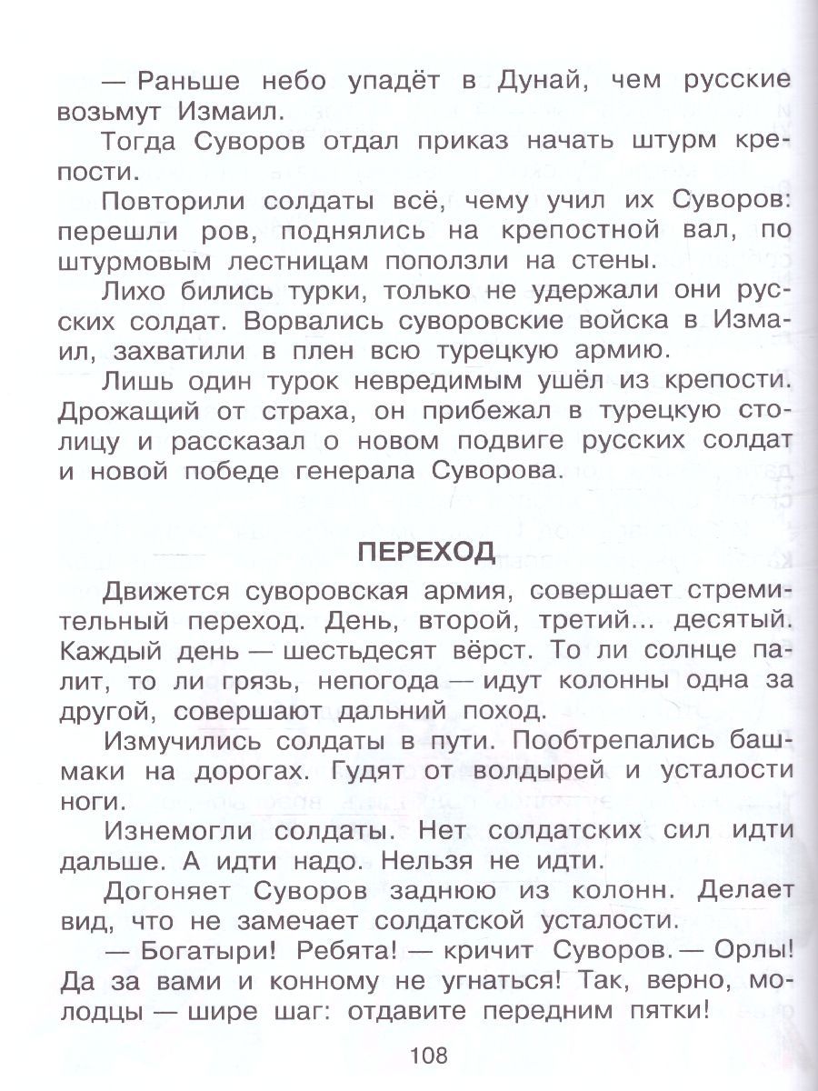 Обложка книги Родничок. Книга для внеклассного чтения 3 класс, Автор Успенский Э.Н. Маршак С.Я. Мамин-Сибиряк Д.Н., издательство АСТ | купить в книжном магазине Рослит