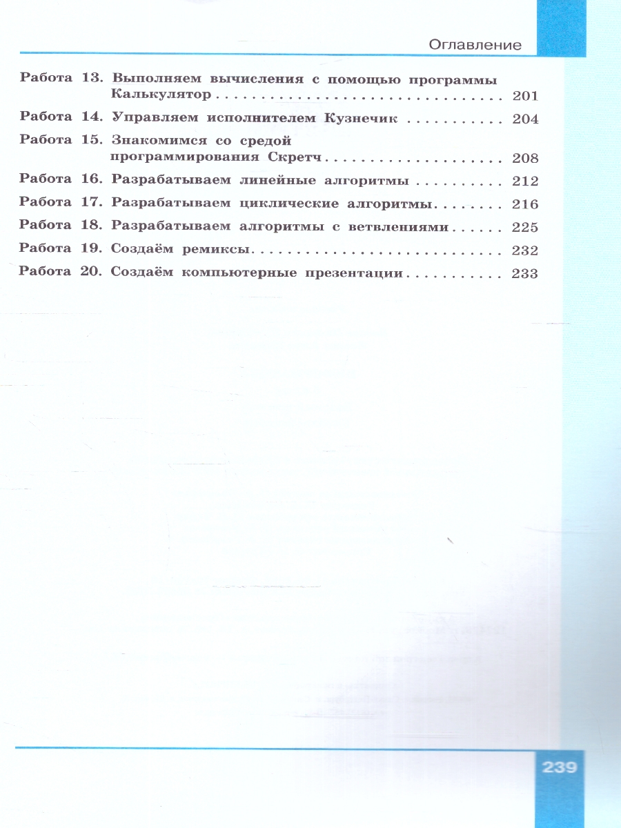 Обложка книги Информатика 5 класс. Учебное пособие, Автор Босова Л. Л. Босова А. Ю., издательство Просвещение | купить в книжном магазине Рослит