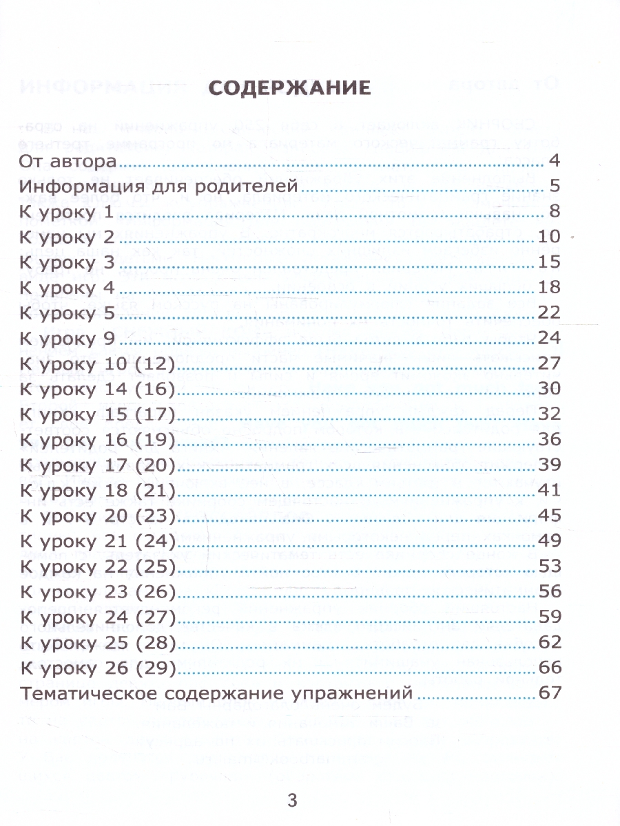 Обложка книги Английский  язык 3 класс. Сборник  упражнений. Часть 1. ФГОС, Автор Барашкова Е. А., издательство Экзамен | купить в книжном магазине Рослит