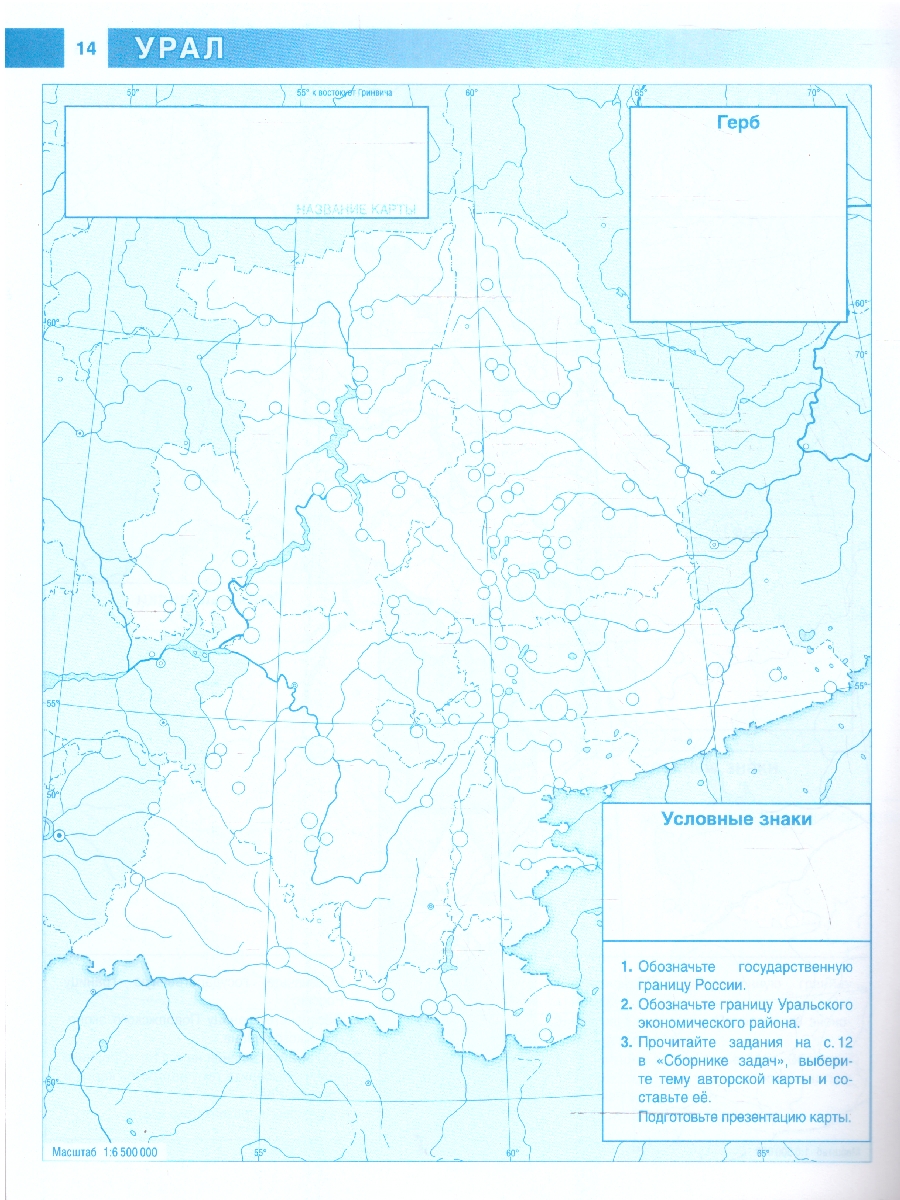 Обложка книги География 9 класс. Контурные карты. Россия в новых границах. ФГОС, Автор Крылова О.В., издательство АСТ | купить в книжном магазине Рослит