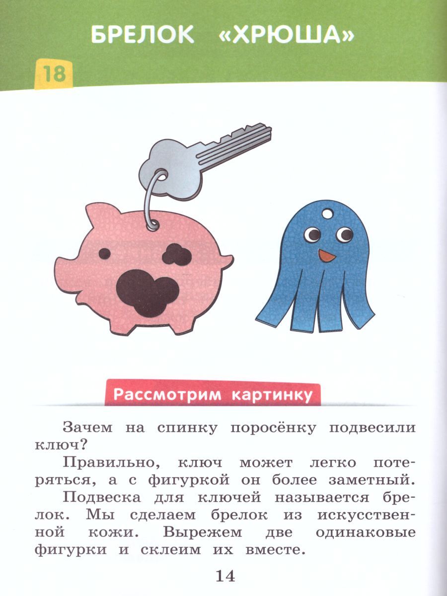 Обложка книги Технология 2 класс. Рабочая тетрадь в 2-х частях. Часть 2, Автор Геронимус Т.М., издательство Бином | купить в книжном магазине Рослит