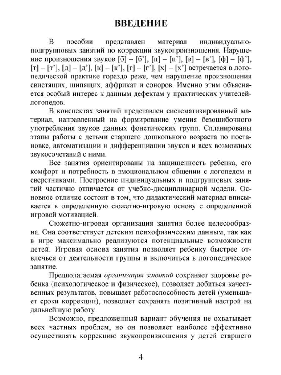 Обложка книги Коррекция звукопроизношения у детей 5-6 лет с фонетическим нарушением речи. Губные, переднеязычные, заднеязычные, Автор Жидкова Л.И. Капицына Г.А. Емельянова Н.В., издательство Планета | купить в книжном магазине Рослит