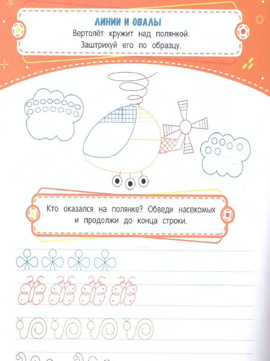 Обложка Тренажер по чистописанию от 5 до 6 лет. Прописи, издательство Феникс-Премьер                                     | купить в книжном магазине Рослит