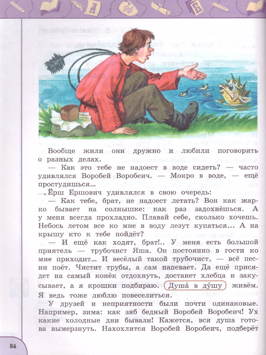 Обложка книги Литературное чтение 3 класс. Учебник в 2-х частях. Часть 2. ФГОС. УМК "Перспектива", Автор Климанова Л.Ф. Виноградская Л.А. Горецкий В.Г., издательство Просвещение | купить в книжном магазине Рослит