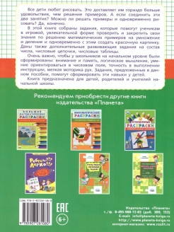 картинка Большие Математические раскраски. Умножение и деление. Сложение и вычитание. 1-2 класс от магазина Рослит