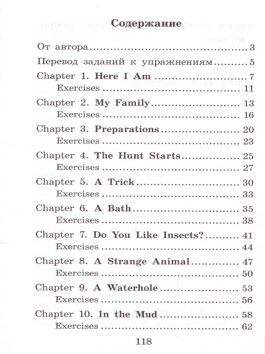 Обложка книги Приключения в саванне. Домашнее чтение, Автор Пучкова Ю.Я., издательство Айрис | купить в книжном магазине Рослит