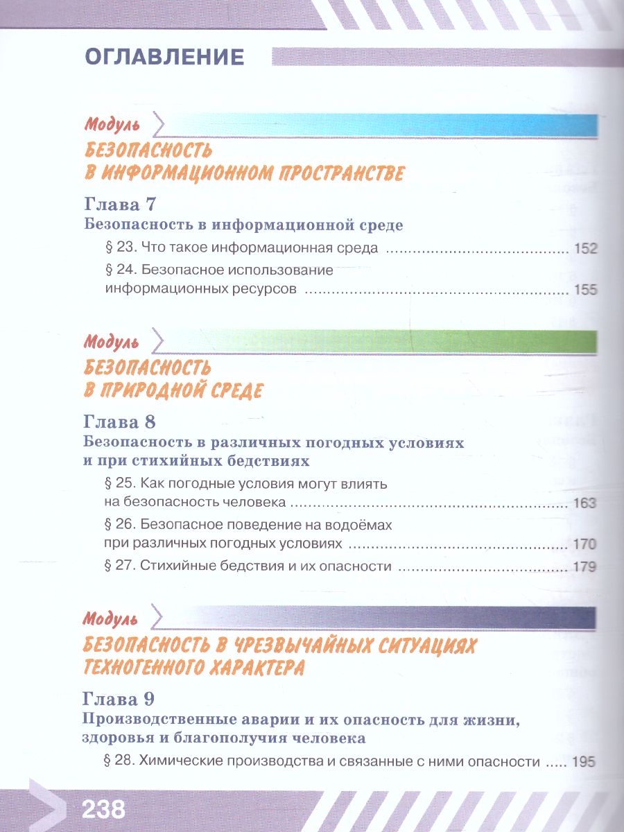 Обложка книги Основы безопасности жизнедеятельности 5 класс. Учебник (ФП2022), Автор Хренников Б.О. Гололобов Н. В. Льняная Л.М., издательство Просвещение | купить в книжном магазине Рослит