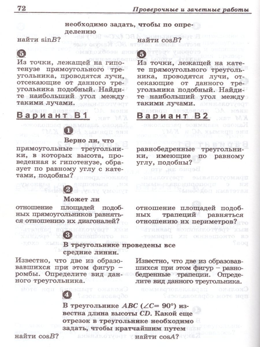 Обложка книги Геометрия 7-9 класс. Устные проверочные и зачетные работы, Автор Ершова А.П. Голобородько В.В., издательство Илекса | купить в книжном магазине Рослит