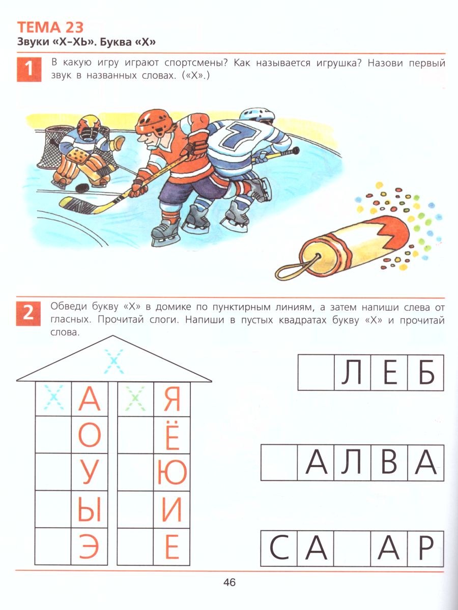 картинка От А до Я 5-6 лет. Рабочая тетрадь. ФГОС от магазина Рослит