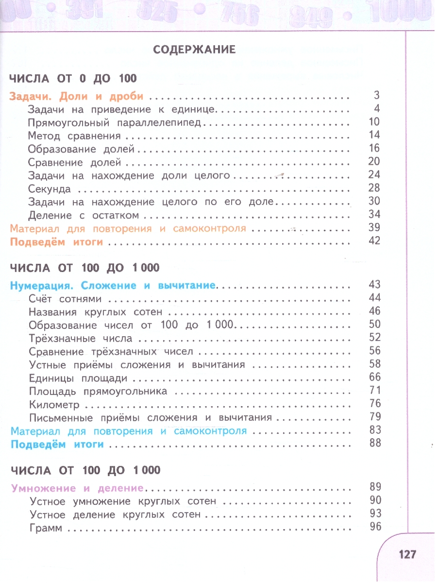 Обложка книги Математика 3 класс. В 2-х частях. Часть 2. Учебное пособие, Автор Дорофеев Г.В. Миракова Т.Н. Бука Т.Б., издательство Просвещение | купить в книжном магазине Рослит