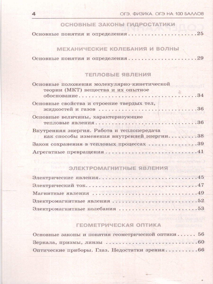 Обложка книги ОГЭ Физика. ОГЭ на 100 баллов. Справочник: Теория и практика, Автор Пурышева Н. С.; Ратбиль Е. Э.; Слепнева Н. И., издательство АСТ | купить в книжном магазине Рослит