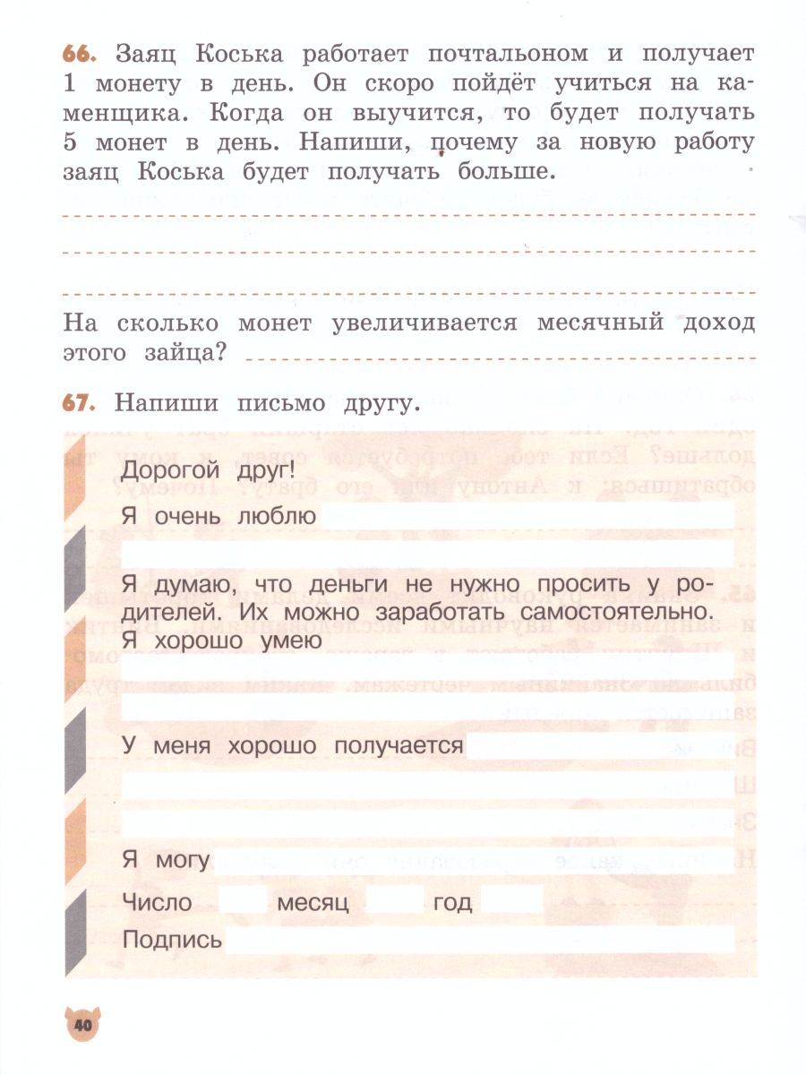 Обложка книги Экономика 2 класс. Тетрадь творческих заданий. ФГОС, Автор Сасова, издательство Вита-Пресс | купить в книжном магазине Рослит
