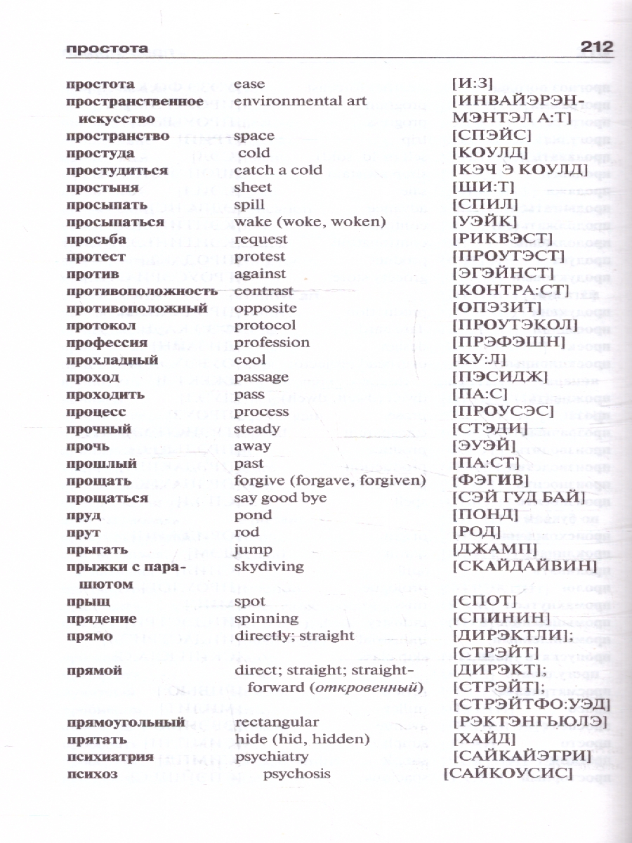 Обложка книги Англо-русский, русско-английский словарь с произношением, Автор Матвеев С. А., издательство АСТ | купить в книжном магазине Рослит