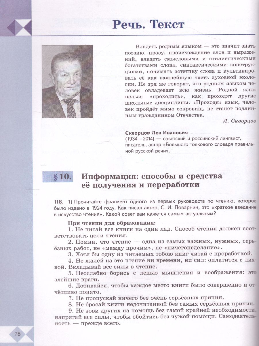 Обложка книги Русский родной язык 8 класс. Учебник, Автор Александрова О.М., издательство Просвещение | купить в книжном магазине Рослит