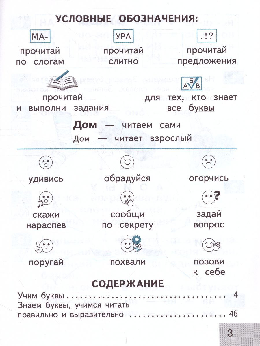 Обложка книги Тренажер по Чтению 1 класс. Букварный период. Формируем навыки чтения, Автор Самойлова М.И., издательство Просвещение | купить в книжном магазине Рослит