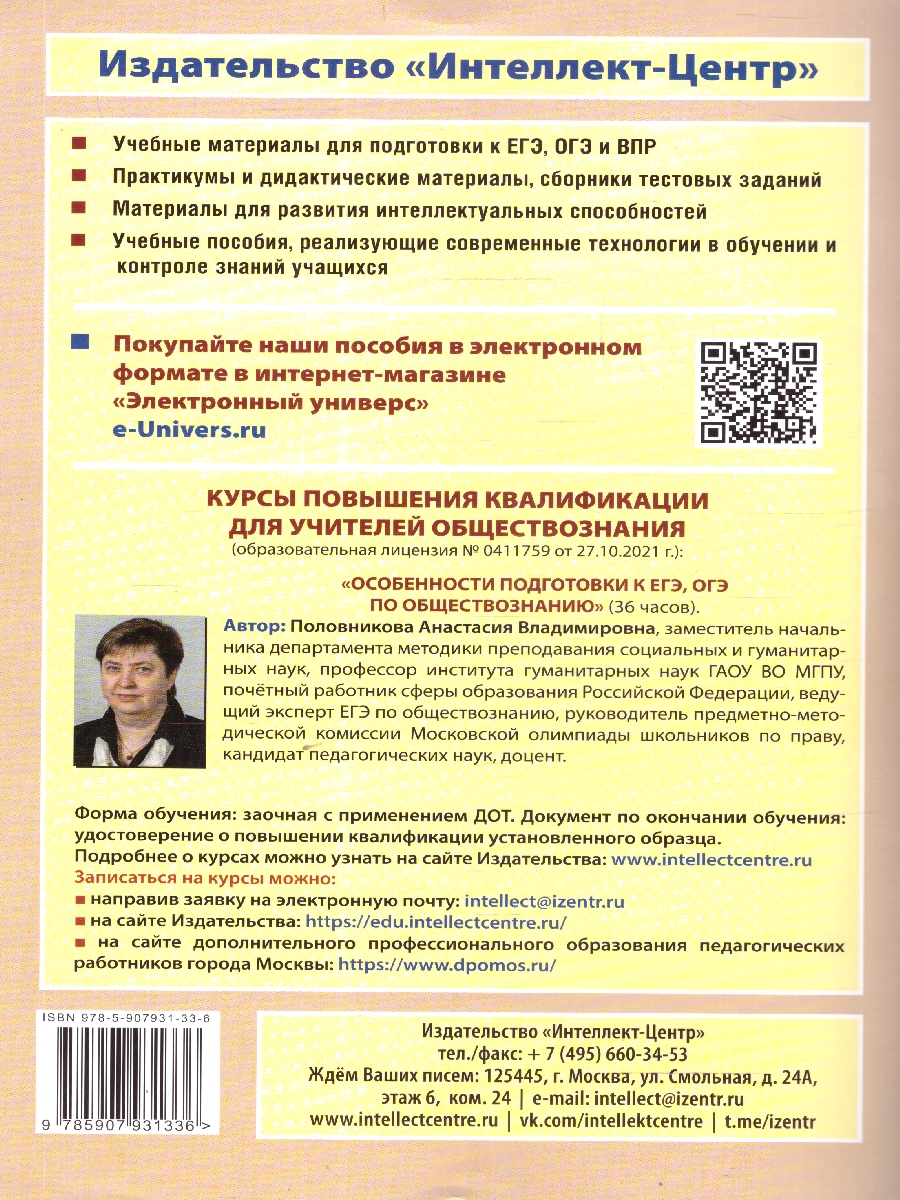 Обложка книги Обществознание 6 класс. 10 вариантов итоговых работ для подготовки к ВПР, Автор Кишенкова О.В., издательство Издательство Интеллект-центр | купить в книжном магазине Рослит
