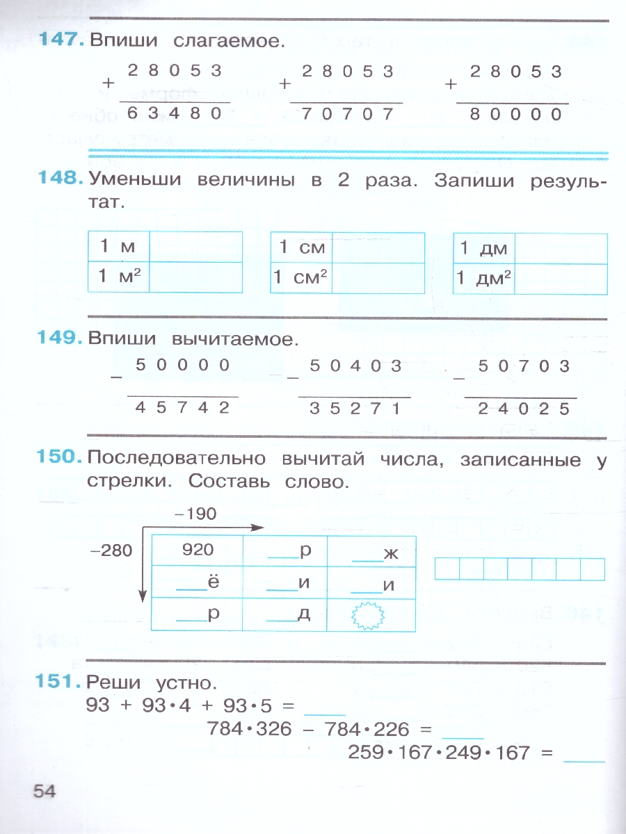 Обложка книги Математика 4 класс. Рабочая тетрадь № 1. К новому учебному пособию, Автор Горбов С.Ф. Микулина Г.Г., издательство Просвещение/Союз                                   | купить в книжном магазине Рослит
