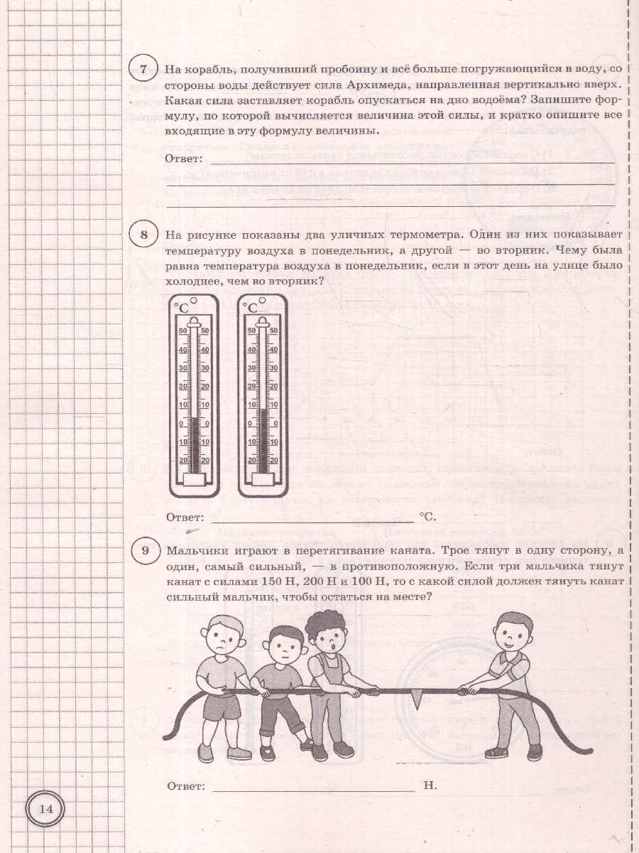 Обложка книги ВПР Физика 7 класс. Типовые задания. 10 вариантов. ФИОКО СТАТГРАД. ФГОС Новый, Автор Якута А. А., издательство Экзамен | купить в книжном магазине Рослит