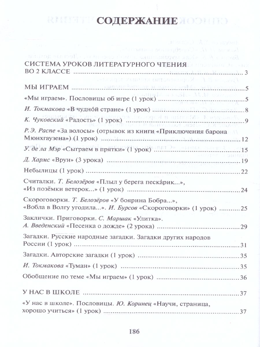 Обложка книги Литературное чтение 2 класс. Методическое пособие к учебнику Меркина. ФГОС, Автор Болотова С.А., издательство Русское слово | купить в книжном магазине Рослит