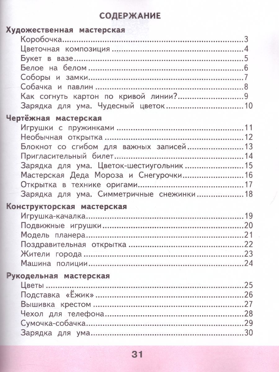 Обложка книги Технология 2 класс. Рабочая тетрадь. ФГОС. УМК "Школа России", Автор Лутцева Е.А. Зуева Т.П., издательство Просвещение | купить в книжном магазине Рослит
