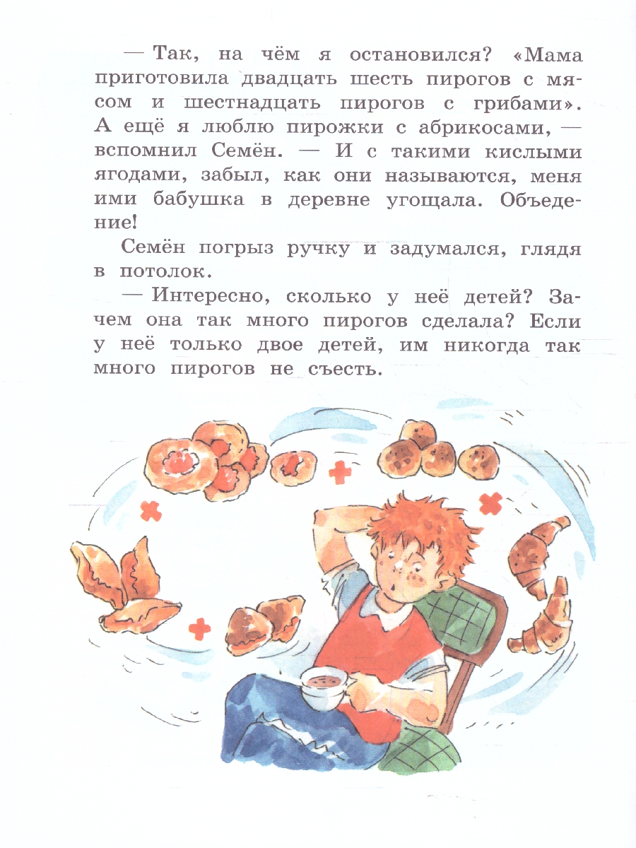 Обложка книги Задачка по математике. Рассказы. Читаем сами, Автор Драгунский В. Ю., издательство Вако | купить в книжном магазине Рослит