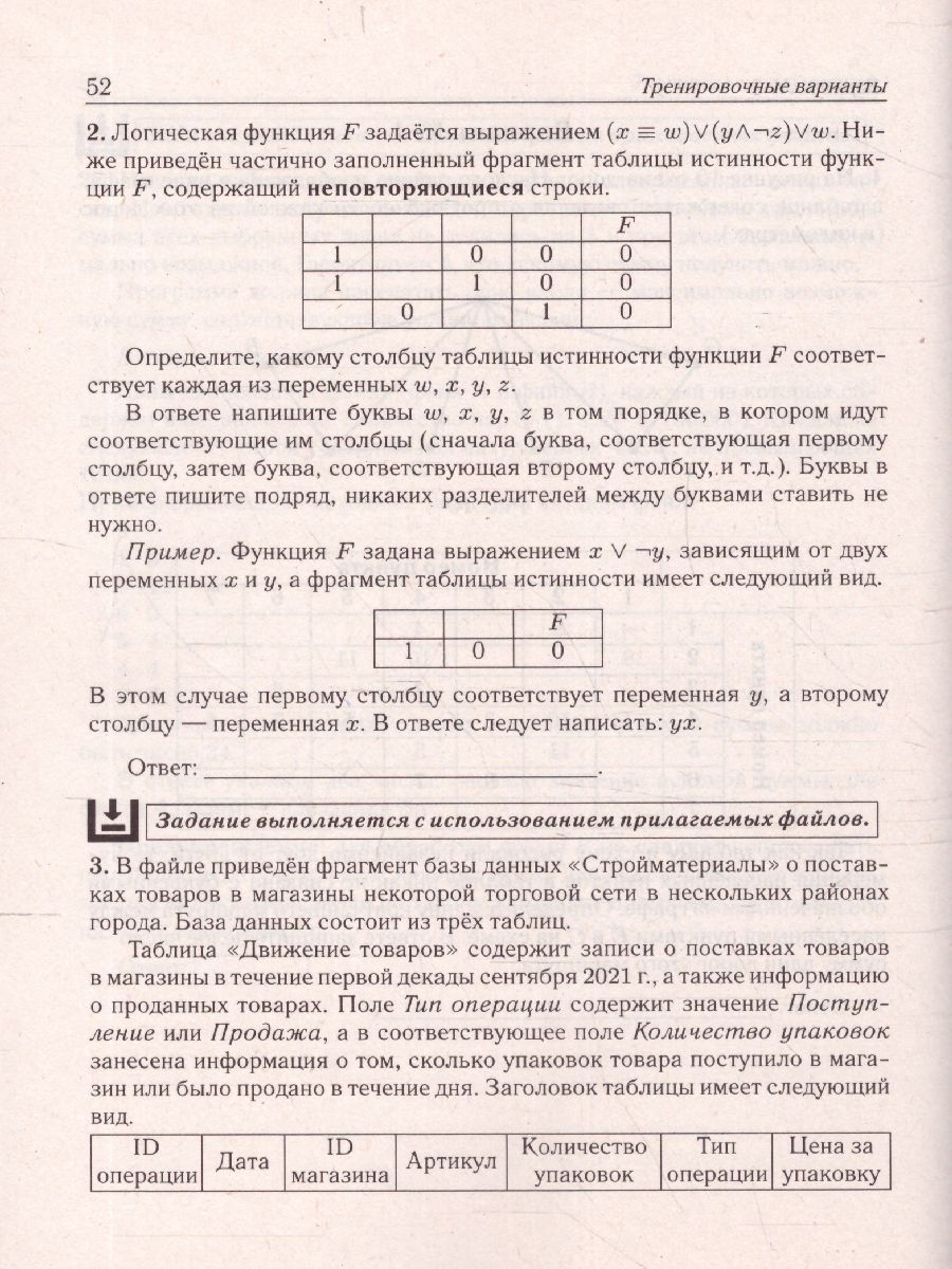 Обложка книги ЕГЭ-2022. Информатика. 12 тренировочных вариантов по демоверсии 2022 года, Автор Кулабухов С.Ю., издательство ЛЕГИОН | купить в книжном магазине Рослит