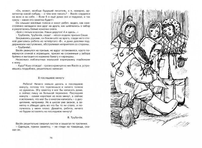 Обложка Васёк Трубачёв и его товарищи / Чтение - лучшее учение, издательство Махаон | купить в книжном магазине Рослит