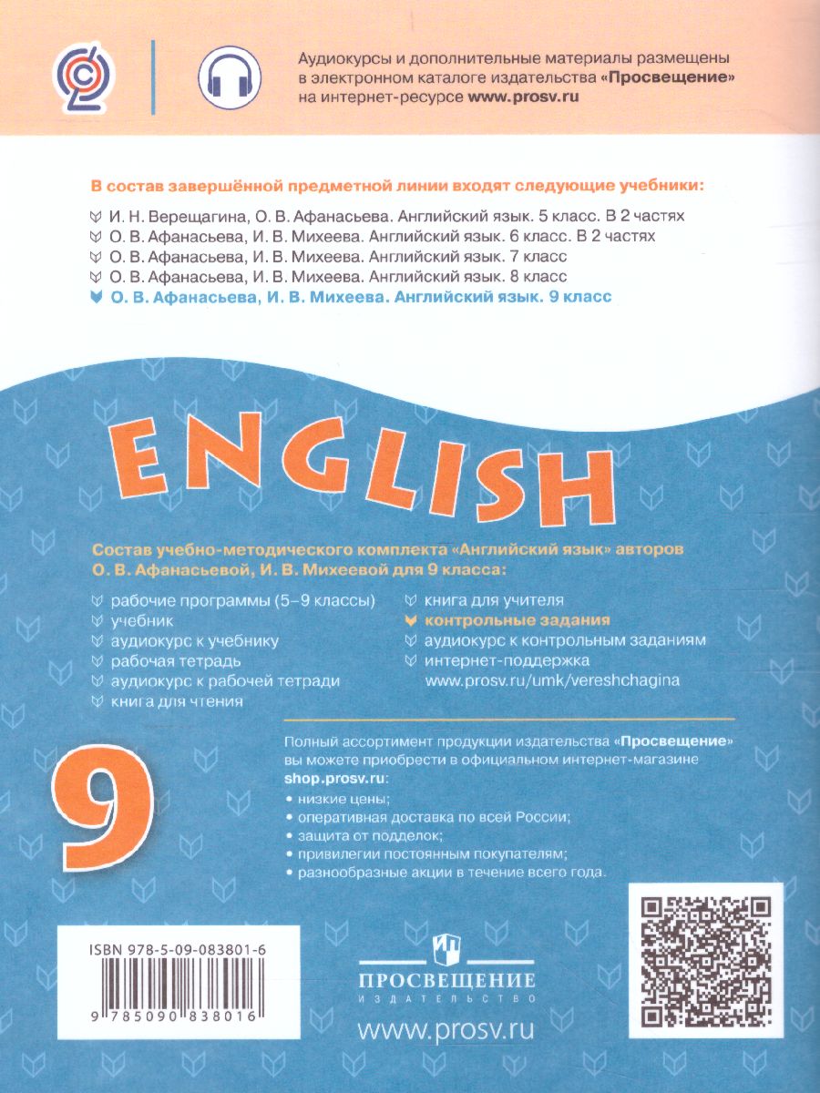 Обложка книги Английский язык 9 класс. Углубленный уровень. Контрольные задания. ФГОС, Автор Афанасьева О.В. Михеева И.В., издательство Просвещение | купить в книжном магазине Рослит