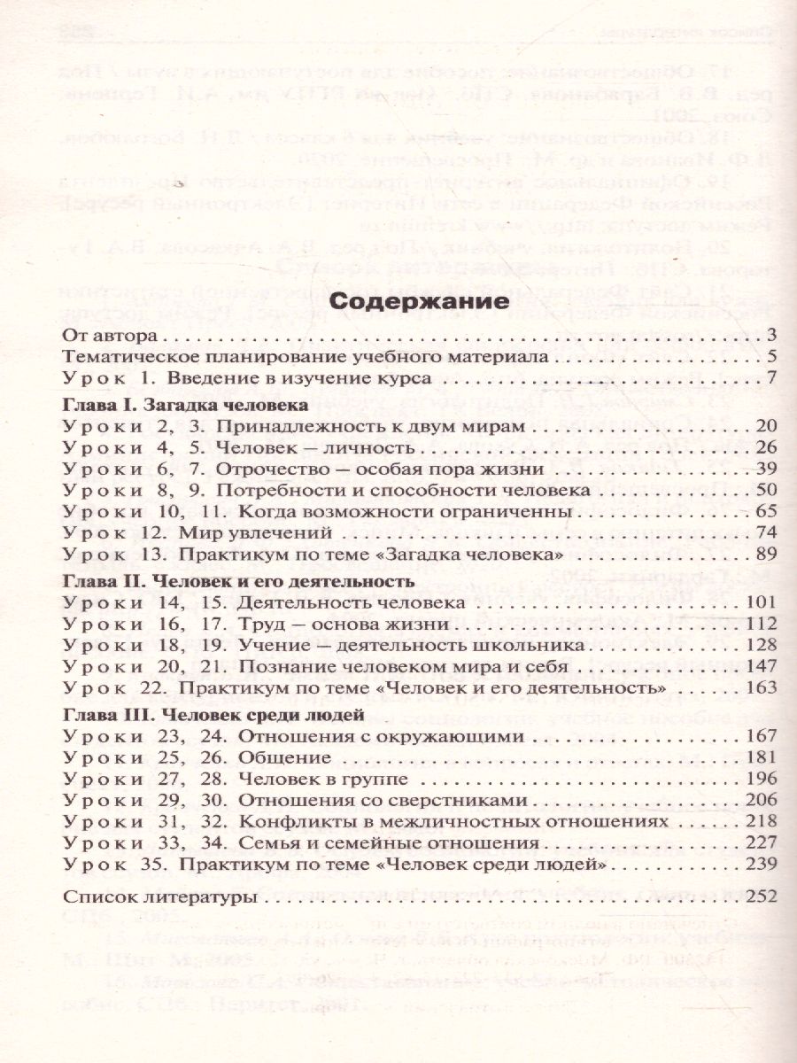 Обложка книги Поурочные разработки по Обществознанию 6 класс. К УМК Боголюбова. ФГОС, Автор Сорокина Е.Н., издательство Вако | купить в книжном магазине Рослит