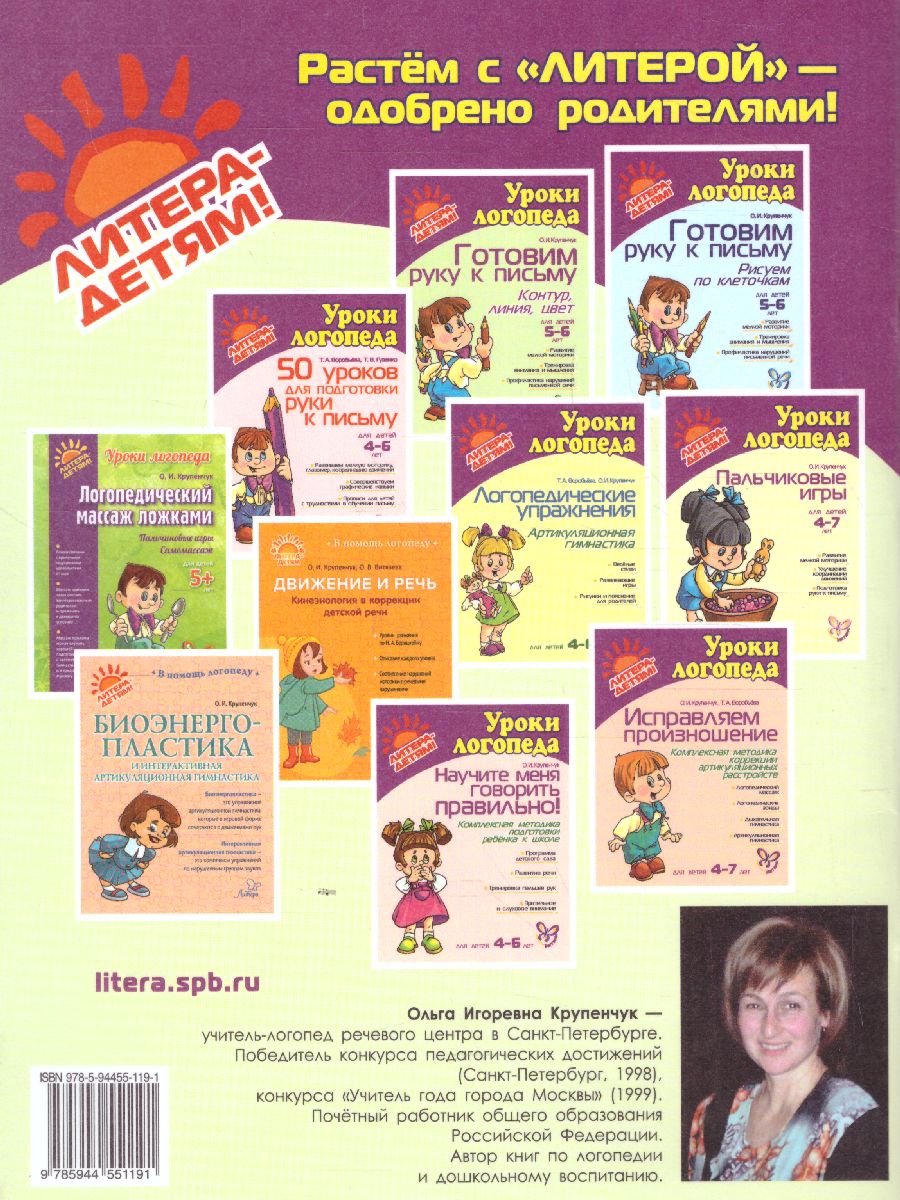 Обложка книги Стихи для развития речи 4-6 лет, Автор Крупенчук О.И., издательство ЛИТЕРА | купить в книжном магазине Рослит