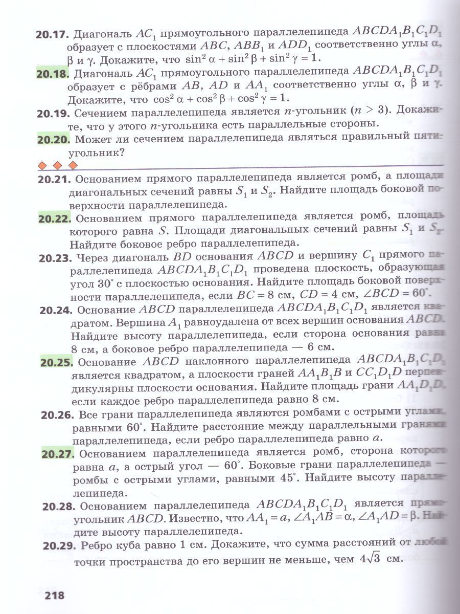 Обложка книги Геометрия 10 класс. Углублённый уровень.Учебник, Автор Мерзляк А.Г. Номировский Д.А. Поляков В.М., издательство Просвещение | купить в книжном магазине Рослит