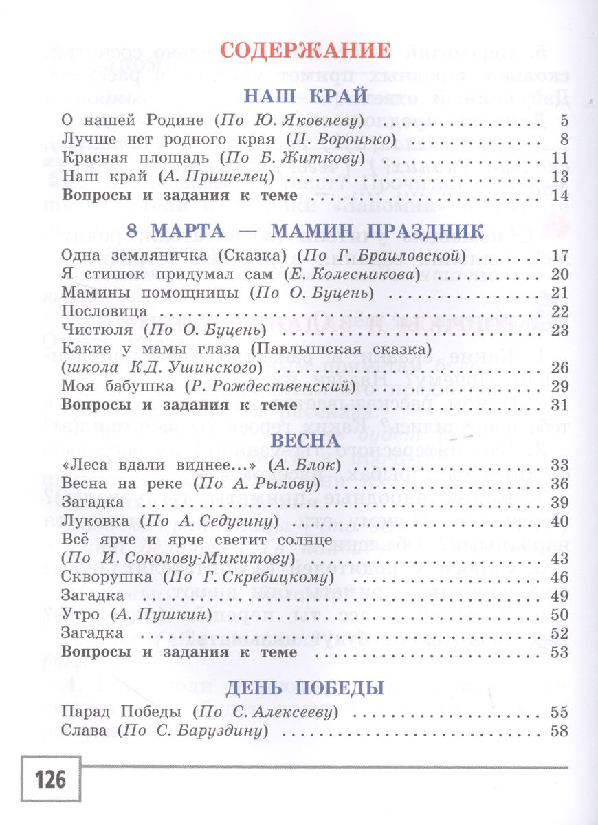 Обложка книги Чтение и развитие речи 2 класс. Часть 2. Учебник для глухих обучающихся, Автор Граш Н.Е., издательство Владос | купить в книжном магазине Рослит